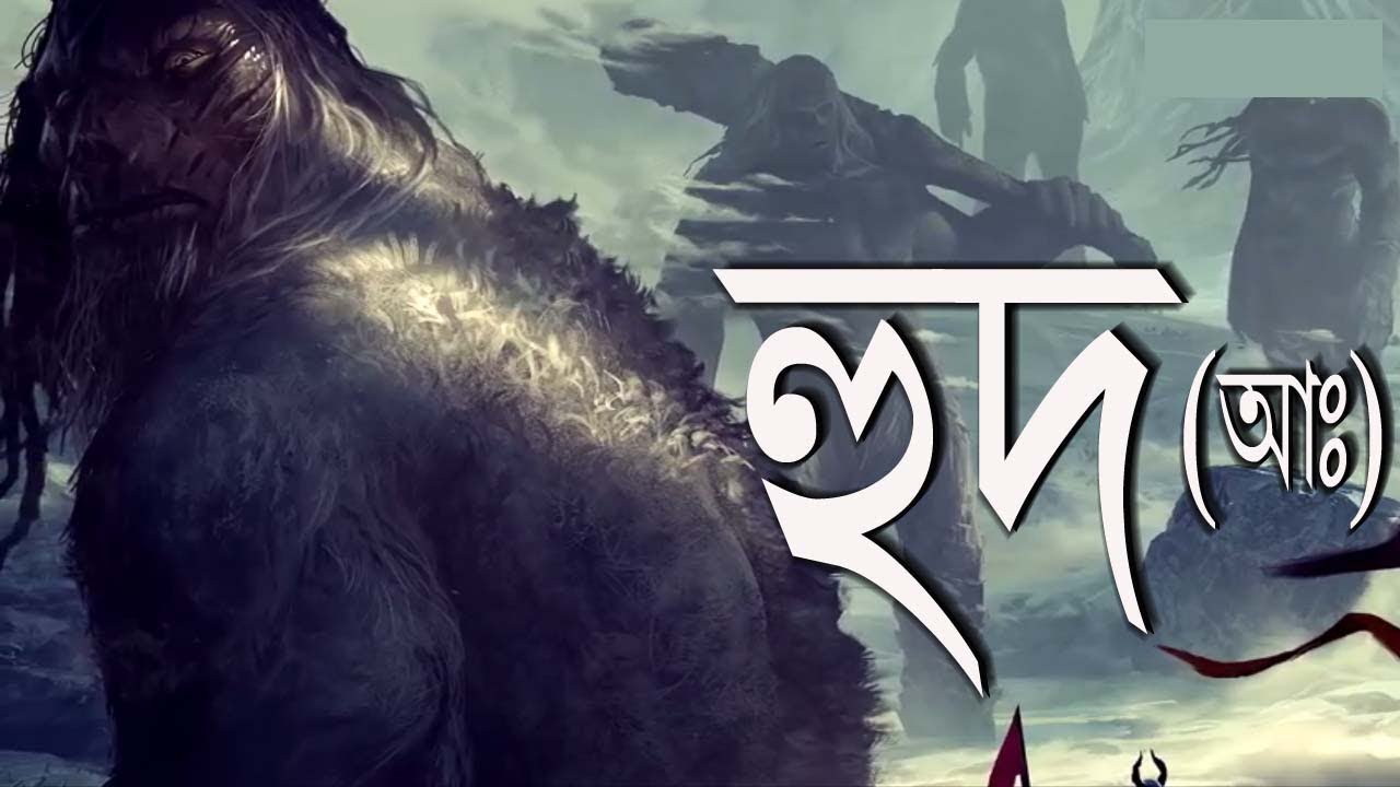 হুদ (আঃ) জীবনী ।। The Story of prophet Hud in bangla ।।islamhub pro