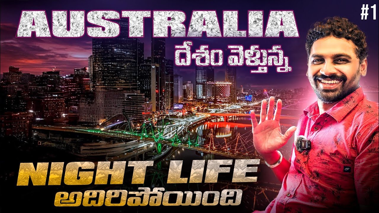 Ночная жизнь в Брисбене, Австралия 🇦🇺 | Uma Telugu Traveller