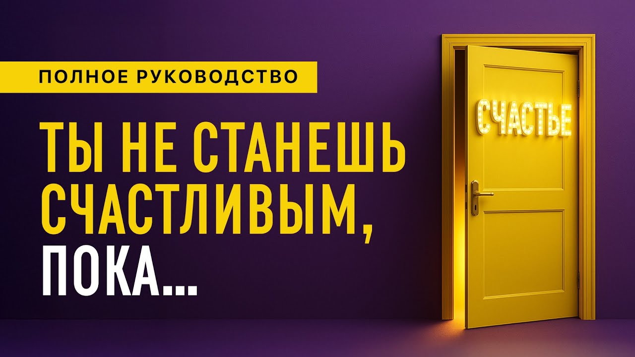 Счастье в фокусе. Искусство видеть жизнь в правильном свете. Аудиокнига