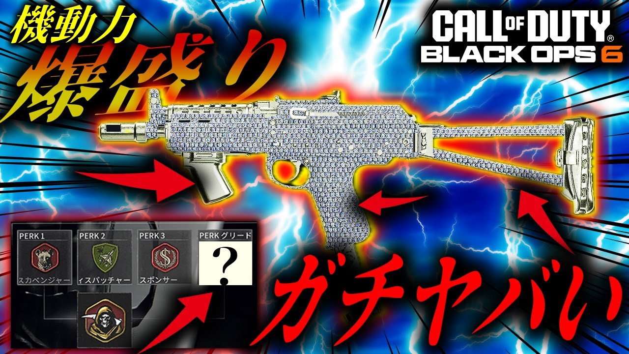 【革命】全武器トップの機動力を誇る『Jackal PDW』を魔改造して更に機動力爆盛りしたカスタムがヤバいｗｗｗ【BO6】