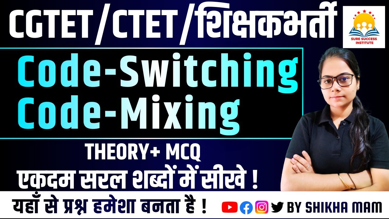 Code switching and Code mixing (सरल शब्दों में समझे  ) || ENGLISH PEDAGOGY || BY SHIKHA MAM