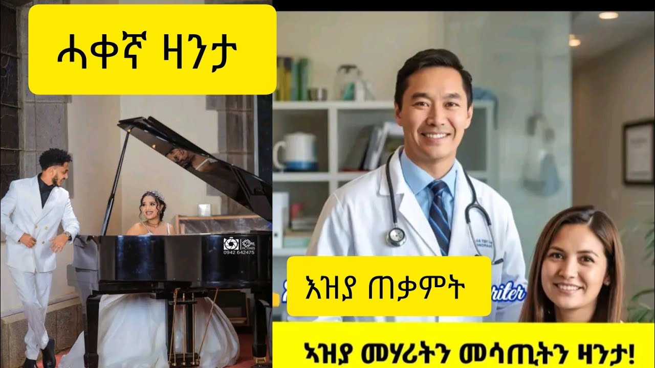 🛑እዝያ ጠቃምት ዛንታ ብተለይ #ልደቂ #ተባዕትዮ ⁉️