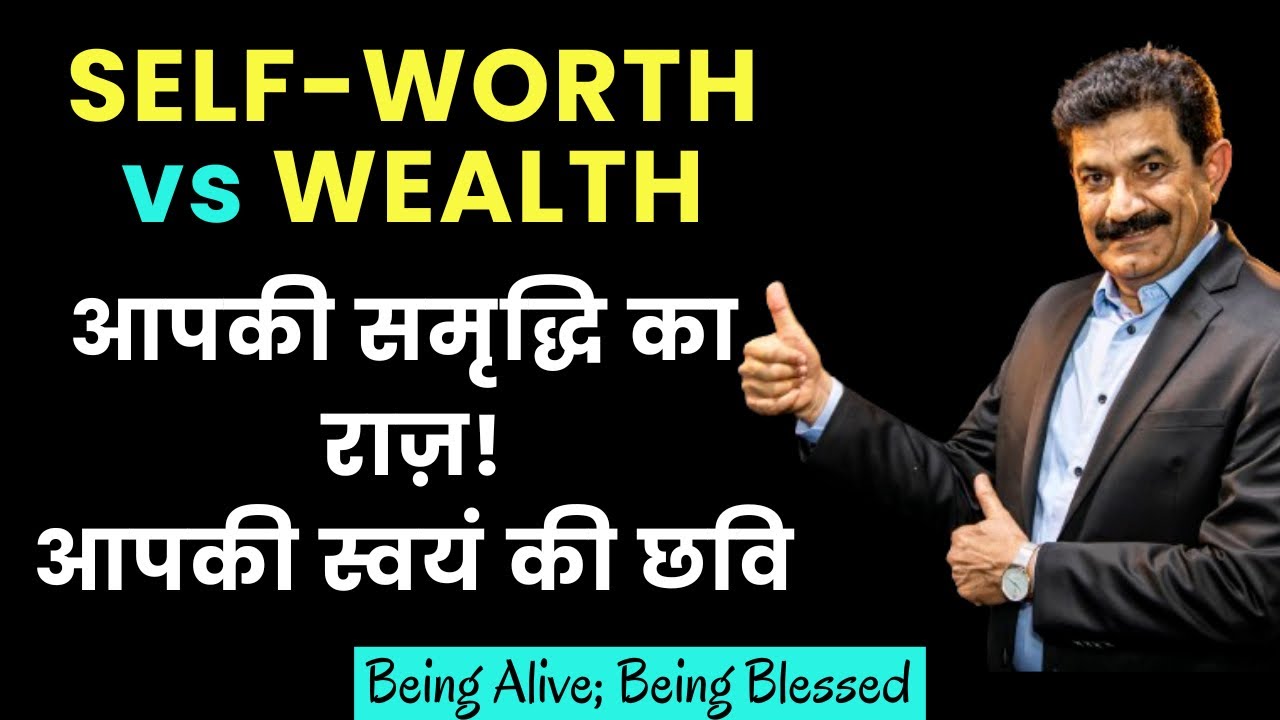 Power of Self Image | स्वयं की छवि की शक्ति | SimplyRamVerma |