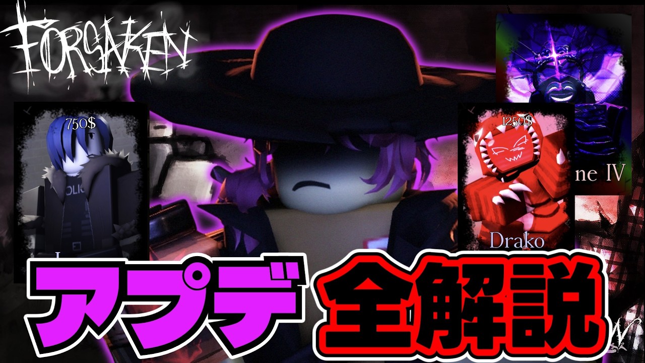【大型アプデ】ジェーンドゥ性能紹介、新スキン、新エモート全部解説します！！【Forsaken】【Roblox/ロブロックス】