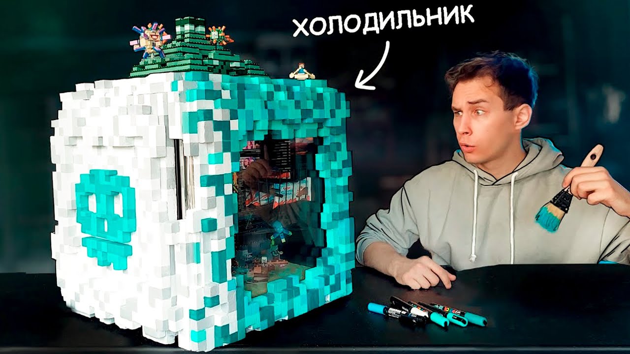 Я Кастомизировал Холодильник В Стиле МАЙНКРАФТ