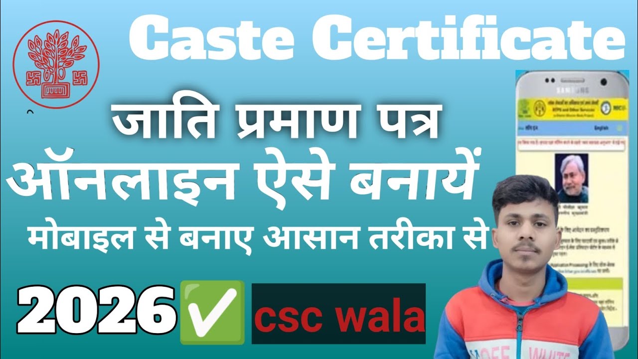 Cast certificate jati praman patra mobile से कैसे बनाए How to जाती प्रमाण पत्र कैसे बनाए घर से 