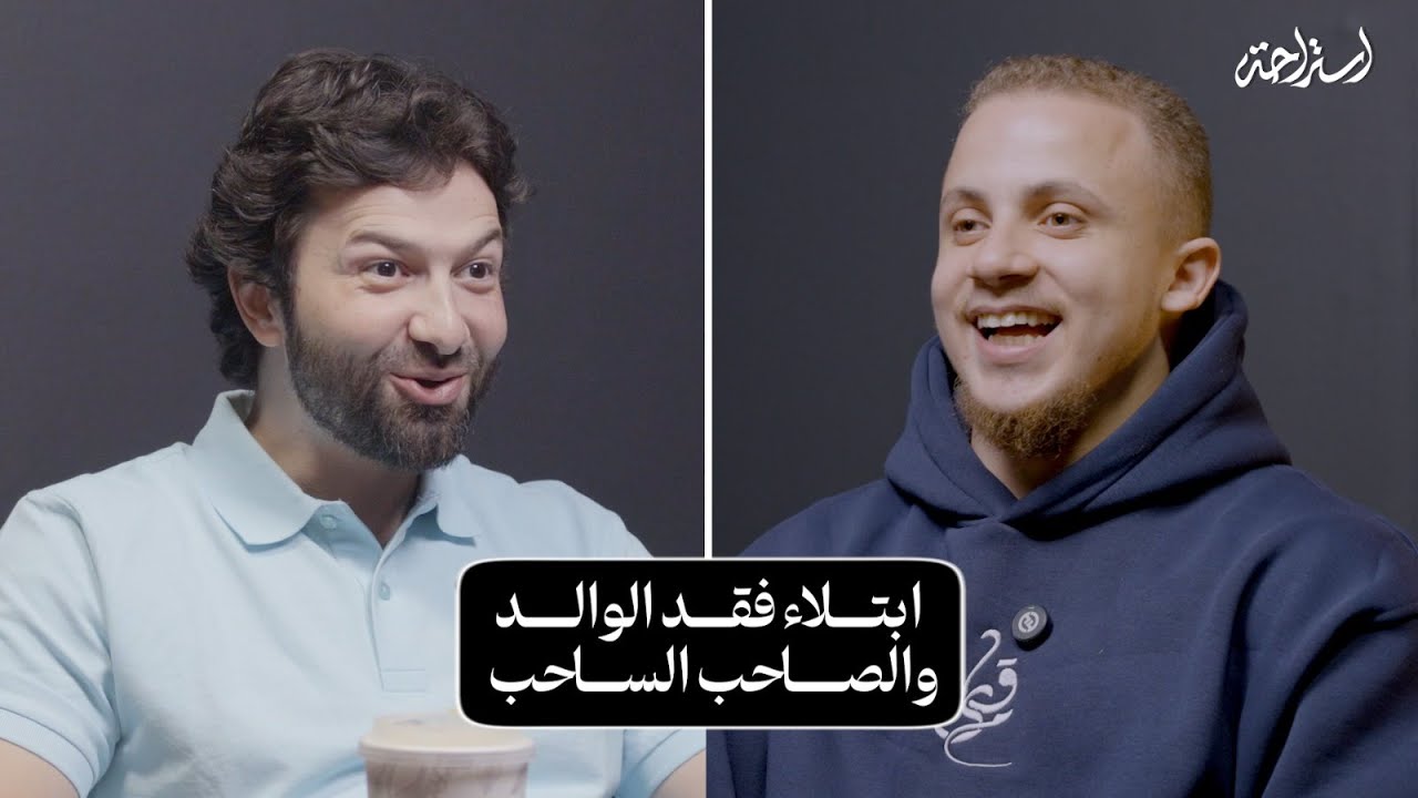 استراحة مع يوسف علي