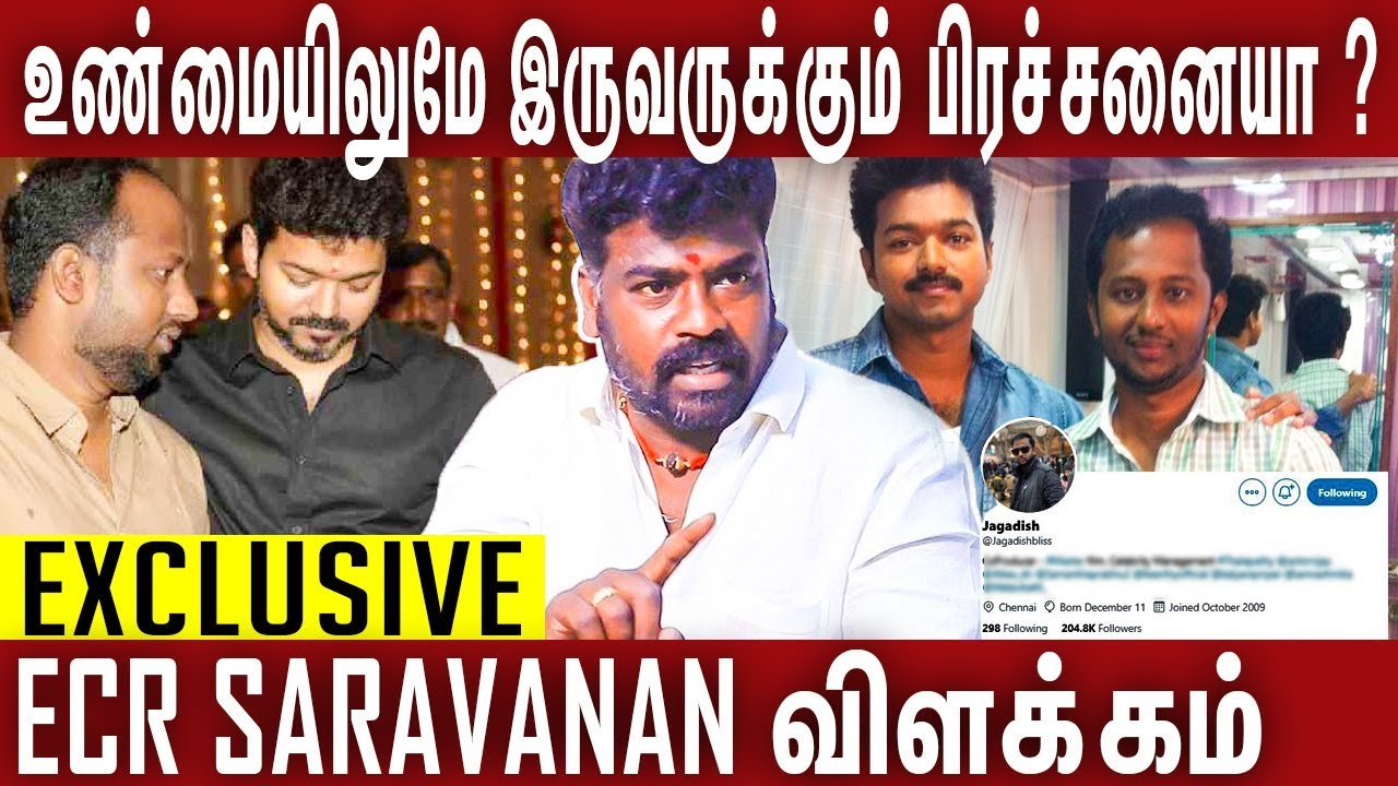 Thalapathy Vijay க்கும் Jagdishகும் பிரச்சனையா ? | ECR Saravanan Opens Up | #Nettv4u