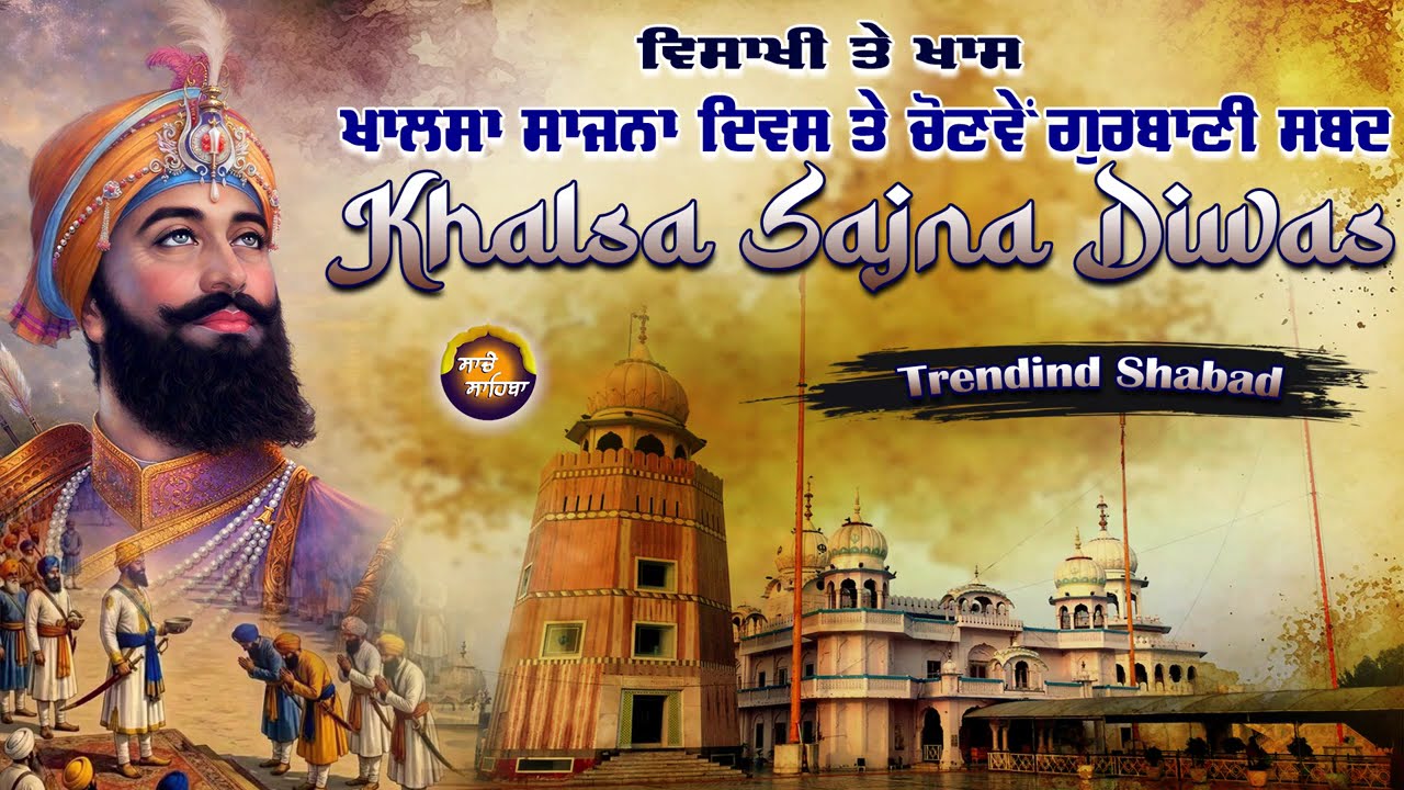 New Gurbani Kirtan 2026 - Non Stop Gurbani Jukebox - Vaisakhi Special Jukebox - Sache Sahiba