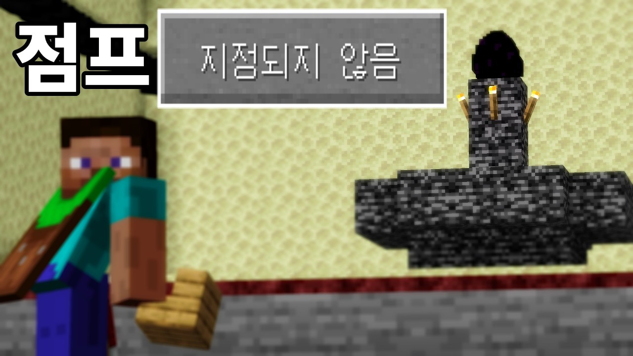 점프가 삭제된 마인크래프트