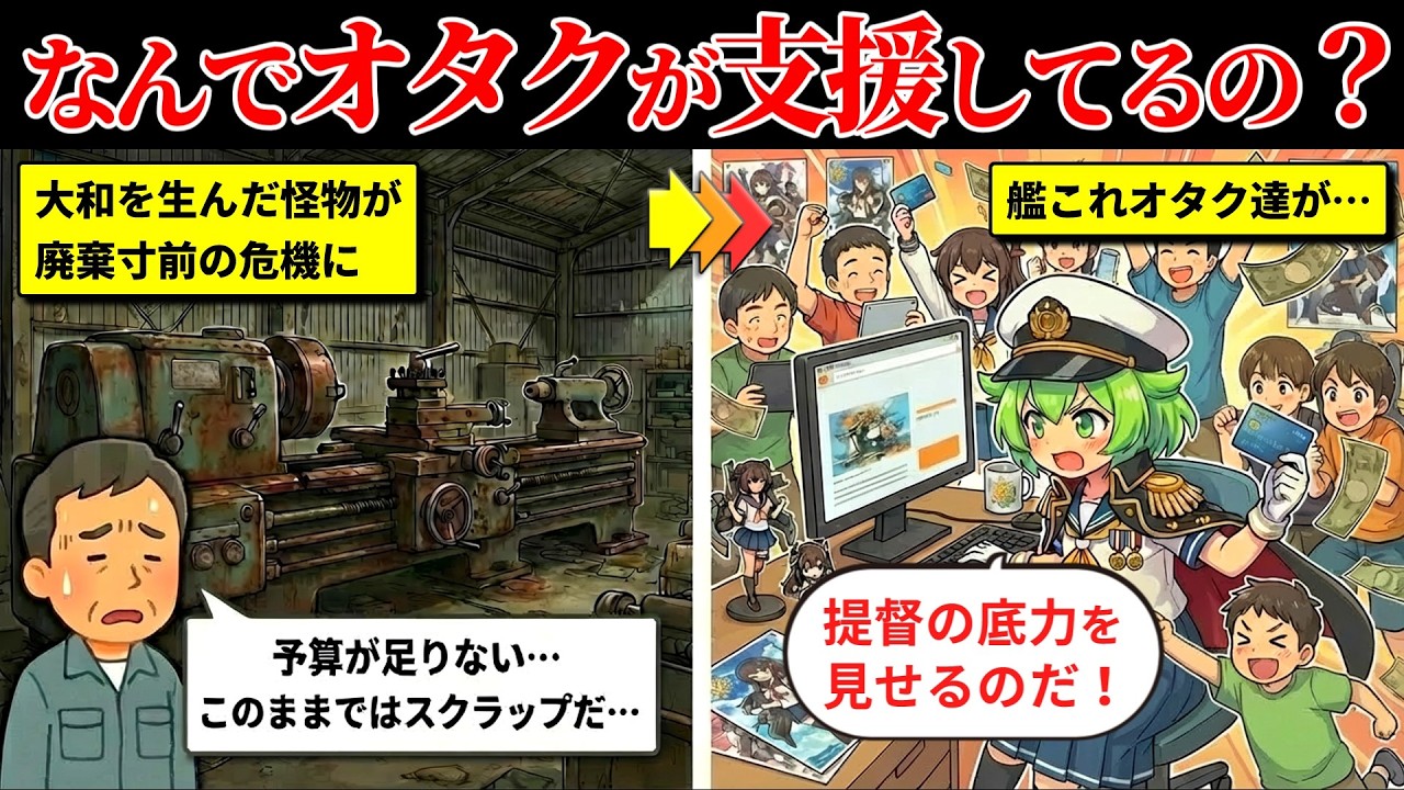 艦これ提督たち、推しのために2億円を溶かして日本の歴史を救ってしまうｗｗ