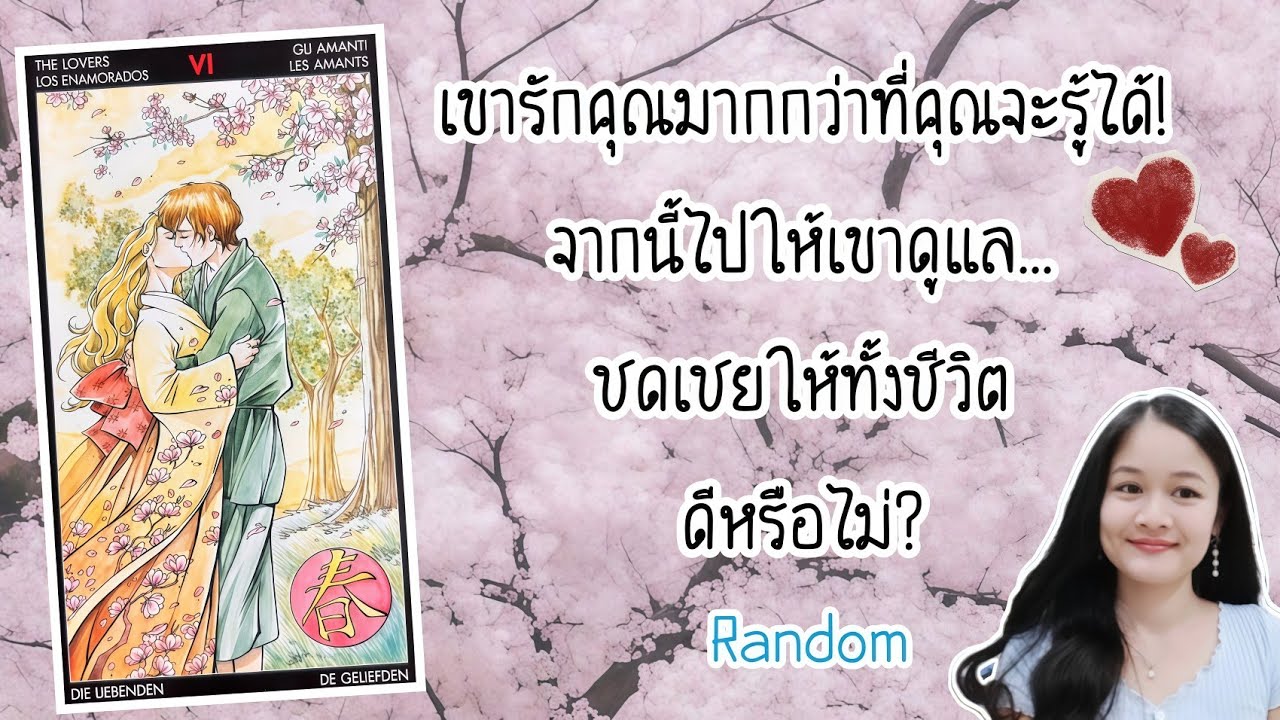 🍒เขารักคุณมากกว่าที่คุณจะรู้ได้!..จากนี้ไปให้เขาดูแล...ชดเชยให้ทั้งชีวิตดีหรือไม่?💍👩‍❤️‍👨🏡🌹🌳#random