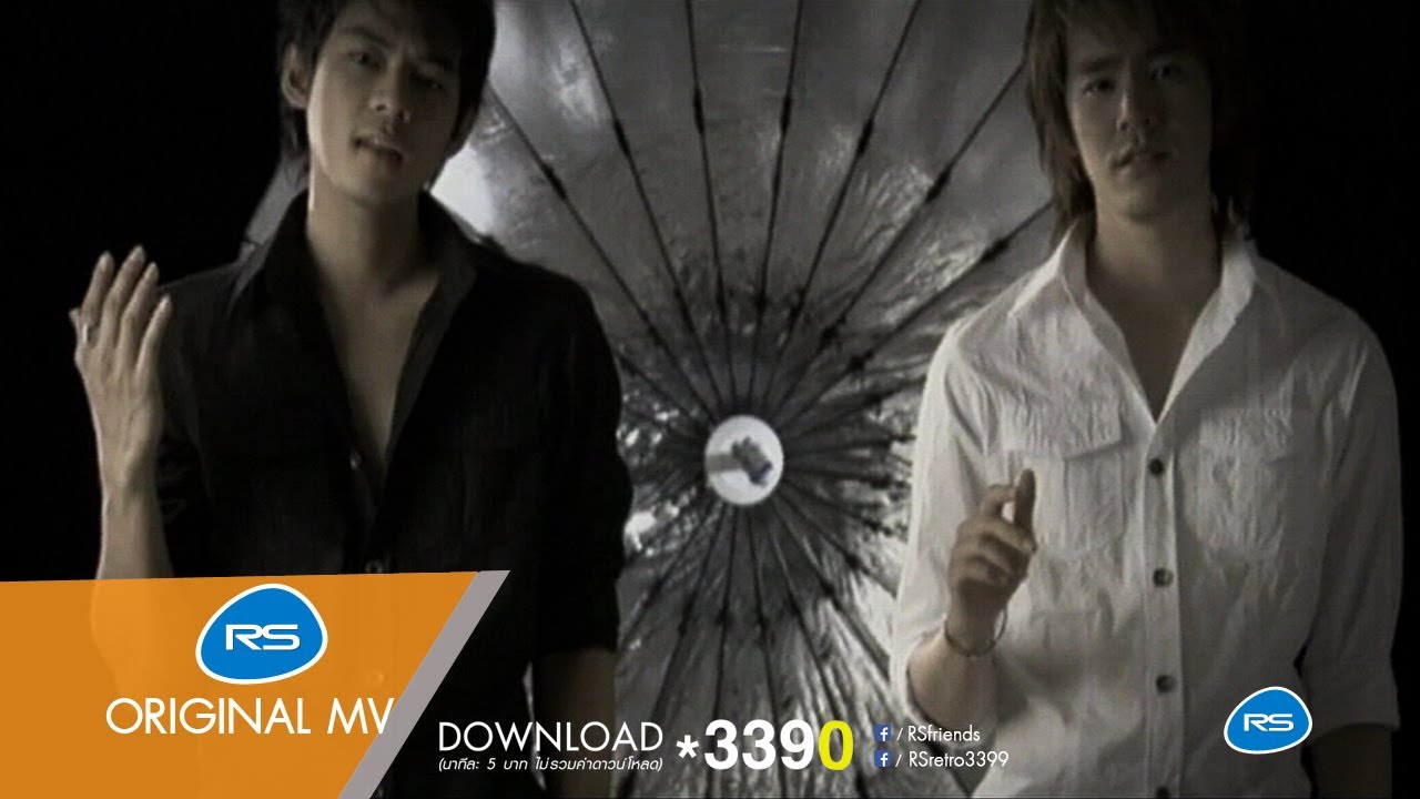 คนเสียแฟน : Dan-Beam (D2B) [Official MV]