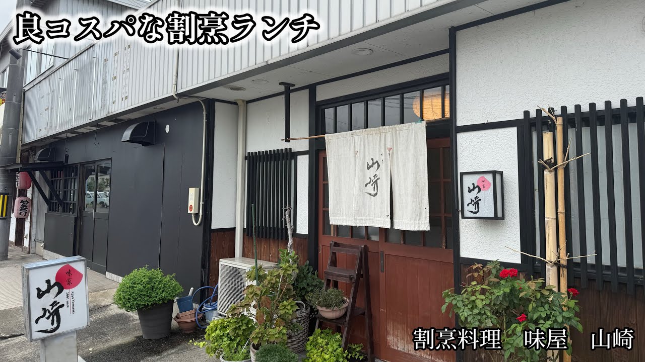 【平島】割烹料理　味屋　山崎　サクサク天ぷらにお刺身ついてお得すぎ！！