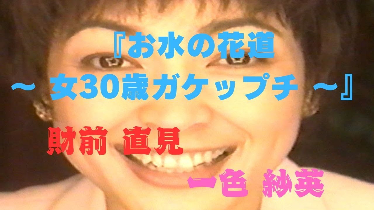 『お水の花道 ～ 女30歳ガケップチ ～』　最終回　オープニングからエンディング名場面集