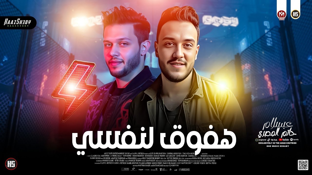 هفوق لنفسي جديد 2025 | حاتم المصري - محمد عبسلام | ترندات حظ شعبي جديد 2025