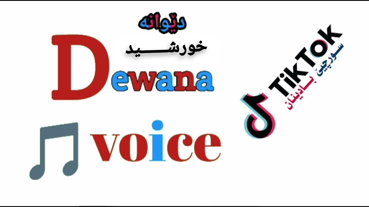خۆشترین دێوانەتی خورشید سورچی #duet 
