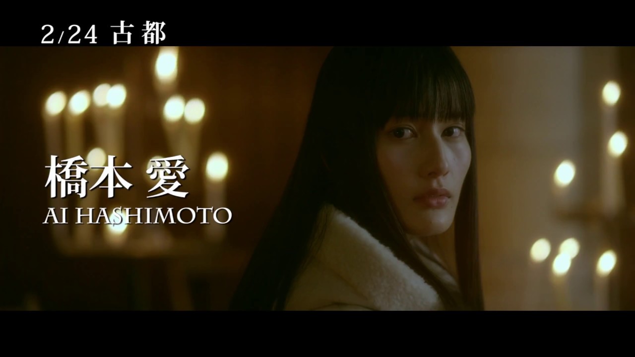 2/24【古都】中文預告