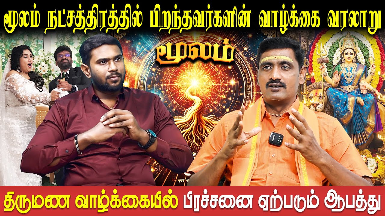 மூலம் நட்சத்திர வாழ்நாள் ராசிபலன் | Moolam | Dhanusu | Sri Varshen | Bakthi Plus