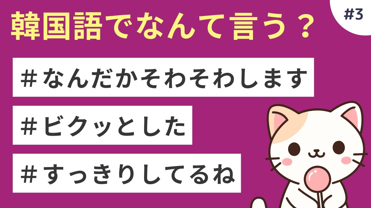 教科書には出てこないネイティブ韓国語 #3