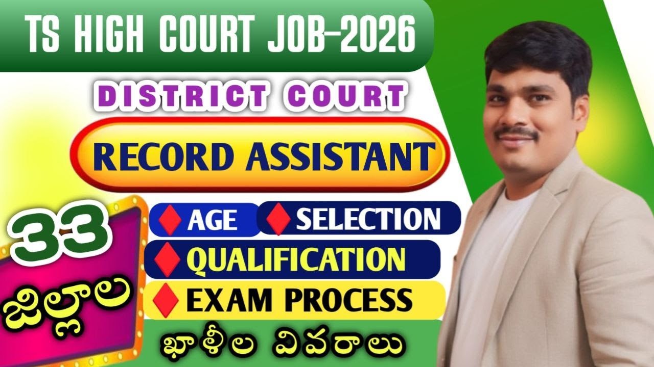 TS District Court Record Assistant Full Details ✅ Age + Qualification + Exam Pattern | 33 Districts