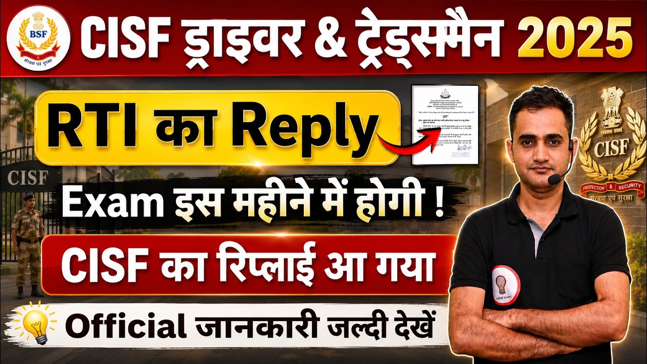🔥 CISF Driver & Tradesman 2025 RTI Reply Out | Exam Date Confirm? | CISF Official Update 2025