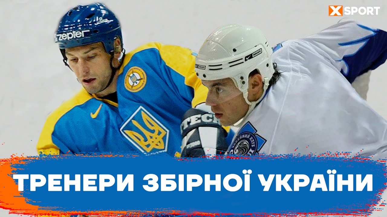 Нові тренери збірної України: хто вони?