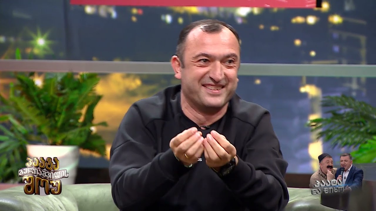 გურულები-კოტე მჟავია; პაატა გულიაშვილის შოუ-2023.11.02; Paata guliashvili