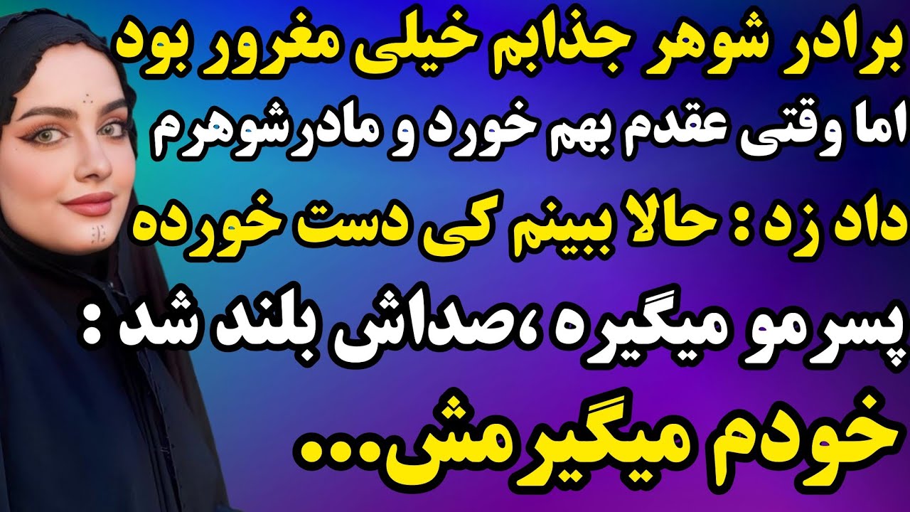 داستان واقعی : عاشقانه ای زیبا که با شنیدنش مغزتون سوت میکشه...🤯#داستان #پادکست #عمق_داستان
