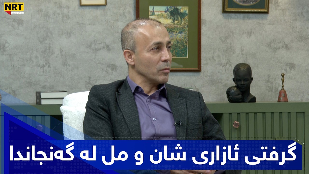 بەیانیتان باش - گرفتی ئازاری شان و مل لە گەنجاندا