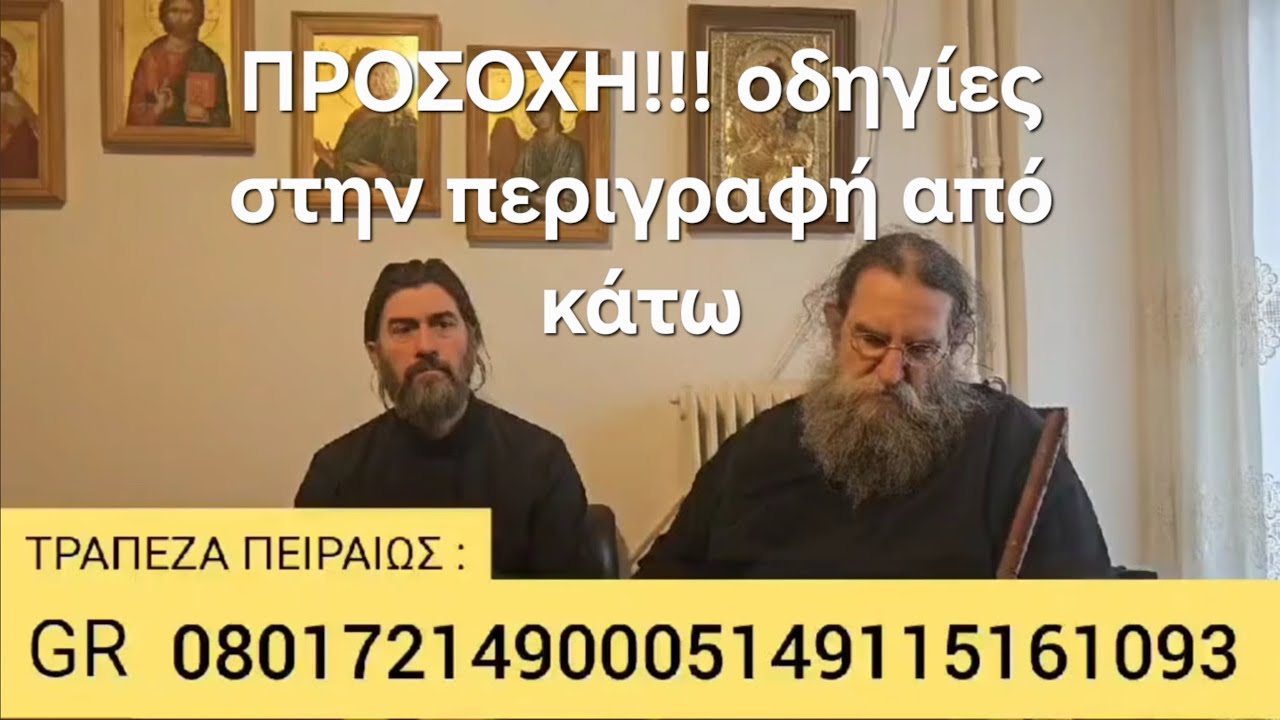 Π. Ε Παπανικολάου Αδελφοί Ζητιανέυω από την αγάπη σας για των Παπα Αντώνη της κιβωτού 