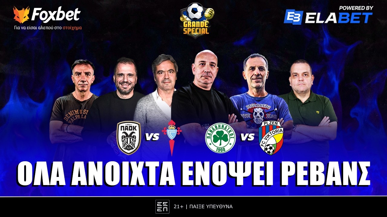 Grande Special: Ο σοβαρός Panathinaikos ΜΠΟΡΕΙ, ο ΠΑΟΚ ψάχνει colpo grosso στη ρεβάνς! | Foxbet.gr
