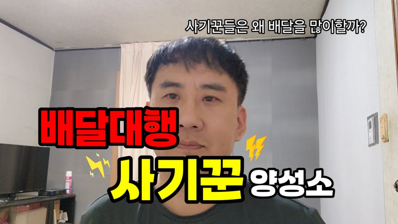 배달대행 사무실...사기꾼 천지입니다...지인이 당했습니다 도와주십시오