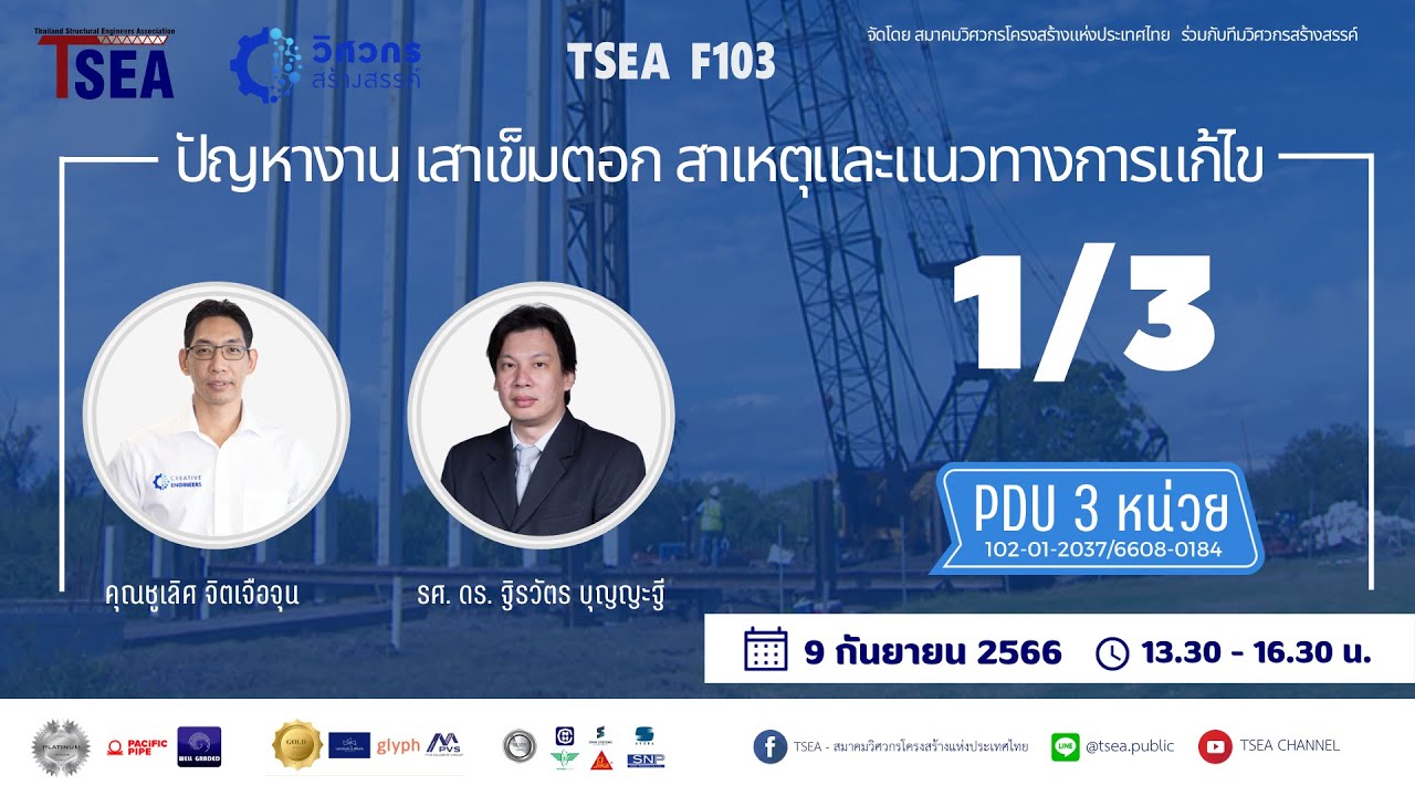 TSEA F103 