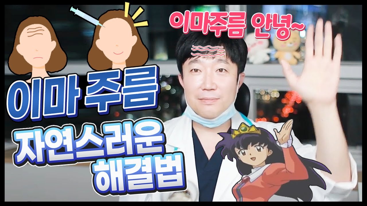 이마주름의 모든 것
