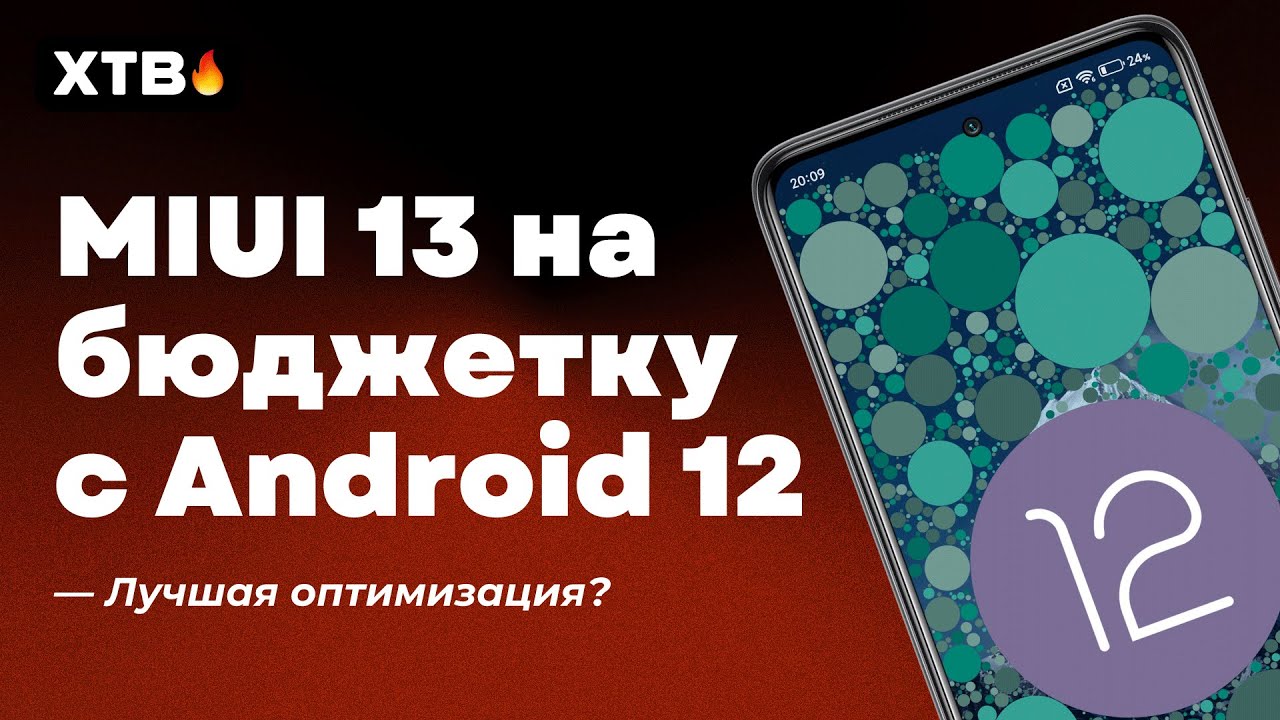 🚀 Вышла MIUI 13.0.1.0 Global с Android 12 на бюджетник Xiaomi - Наконец оптимизация?