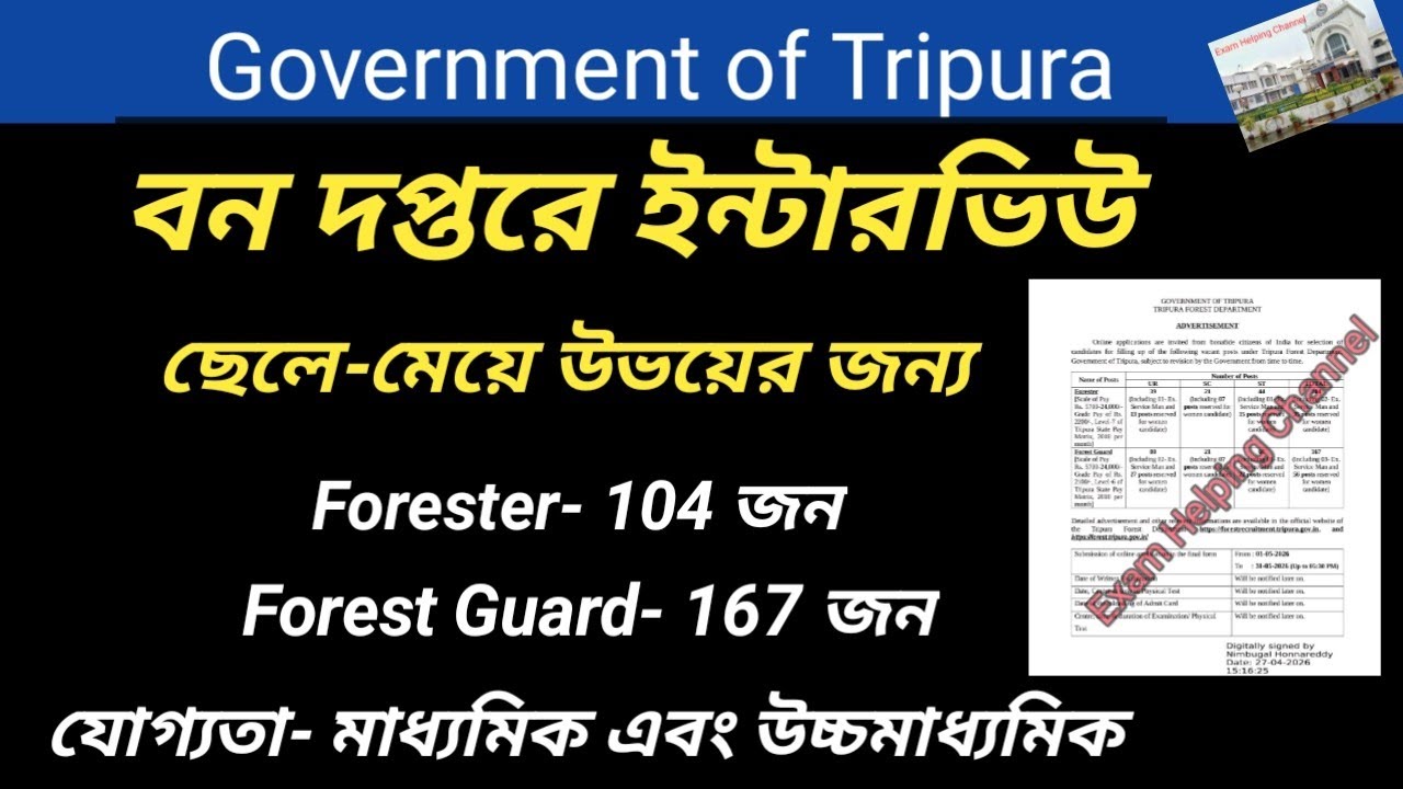 Both boys and girls can apply for recruitment in the Forest Department / Qualifications - Seconda...