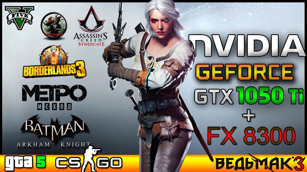 FX 8300 + GTX 1050 Ti-ТЕСТЫ В 10 КРУТЫХ ИГРАХ! 2020!