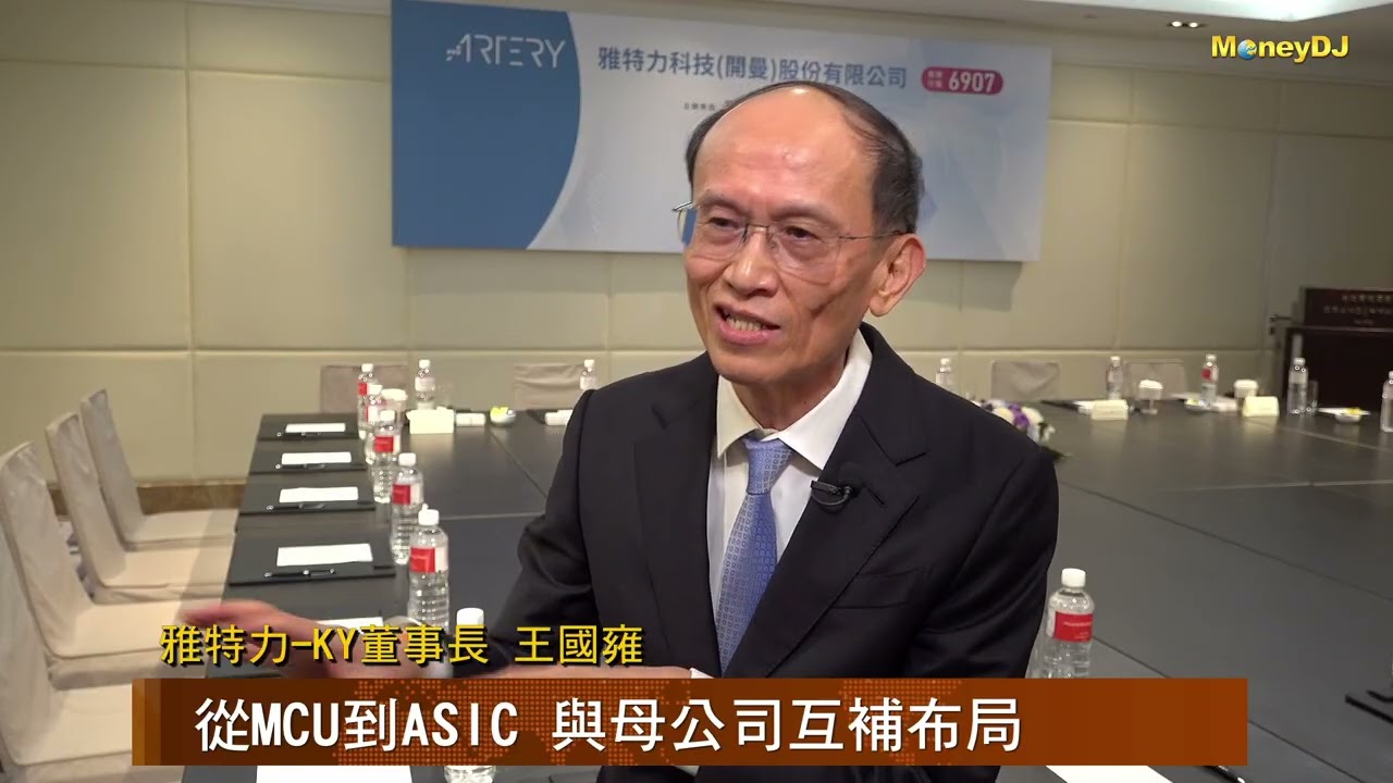 【MoneyDJ新股巡禮】MCU族群添新兵，雅特力-KY高階市場站穩前五