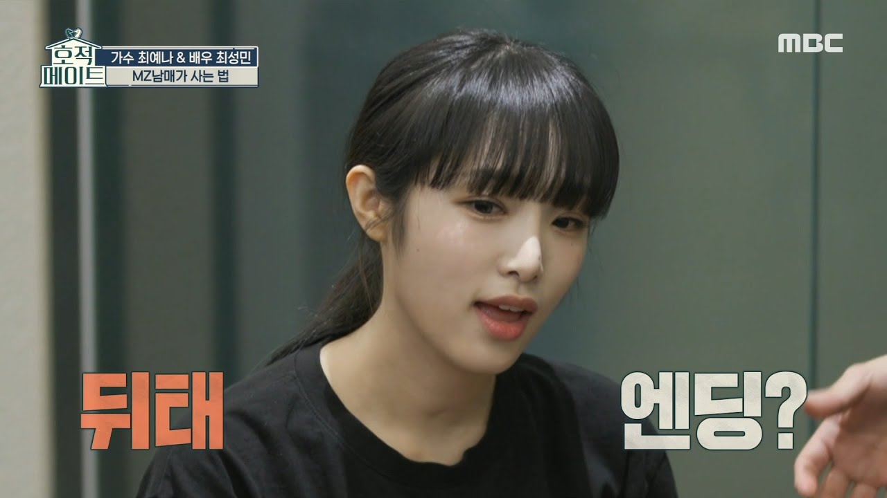 [호적메이트] 1등 가수 최예나의 컴백을 위해💕 오빠 최성민의 컴백 트레이닝 코스!💥, MBC 220816 방송