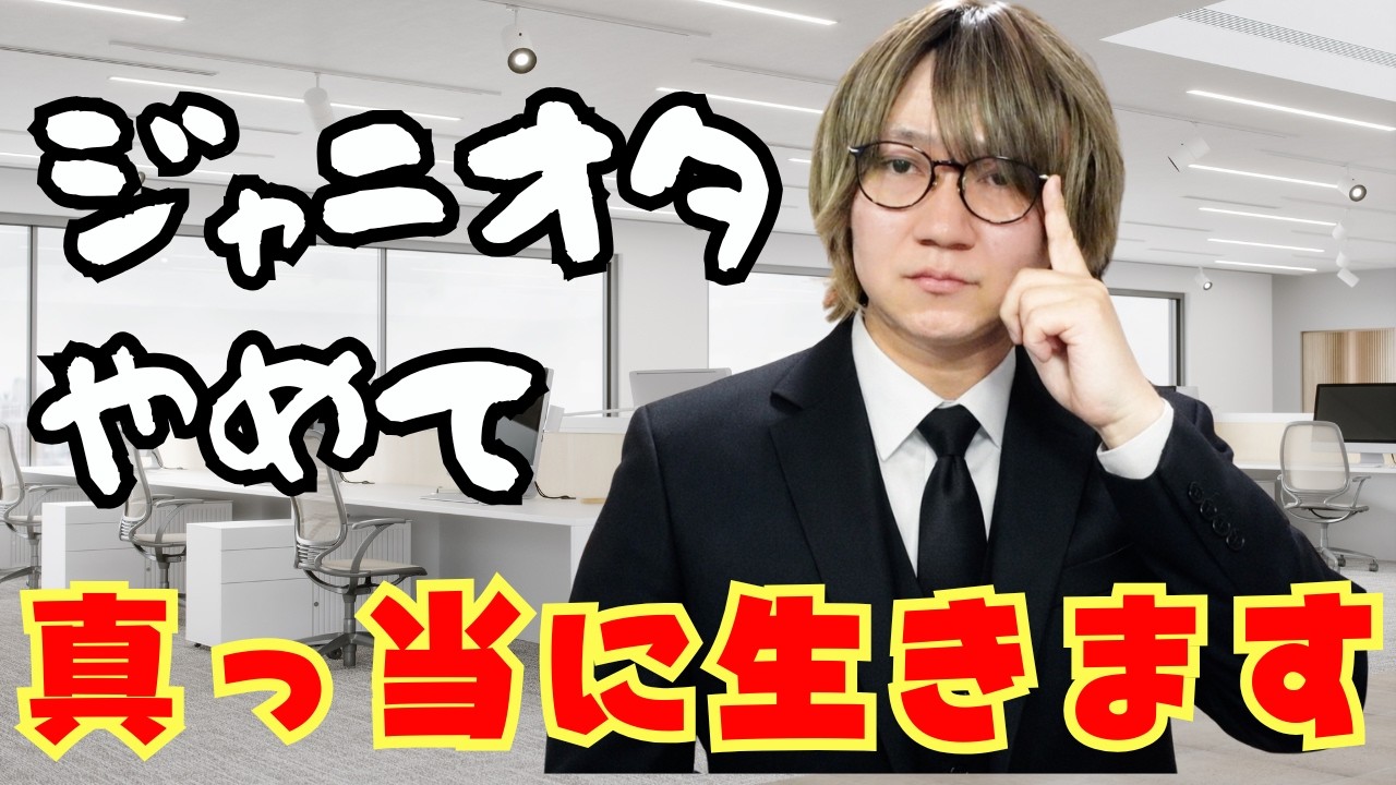 ジャニオタ歴25年の男オタクが推しのいない世界線を想像したら地獄だったw w w