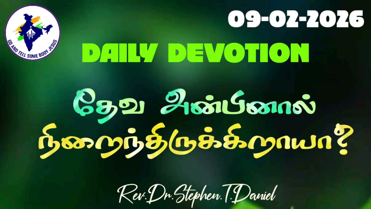 #08/02/2026#DAILYDEVOTION #REV.DR.STEPHEN.T.DANIEL #GOANDTELLSOMEBODYMISSION #GOANDTELLSOMEBODYJESUS