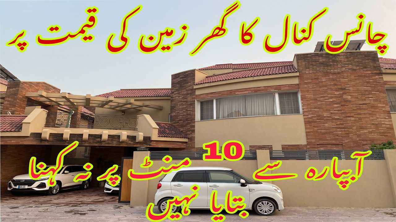 1 kanal cheapest luxury house of Islamabad urgent for sale 10 mints drive from abppara Islamabad