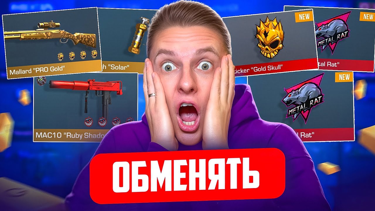 🤯ОБМЕНЯЛ СВОЙ ИНВЕНТАРЬ НА CАМЫЕ РЕДКИЕ НАКЛЫ в STANDOFF 2