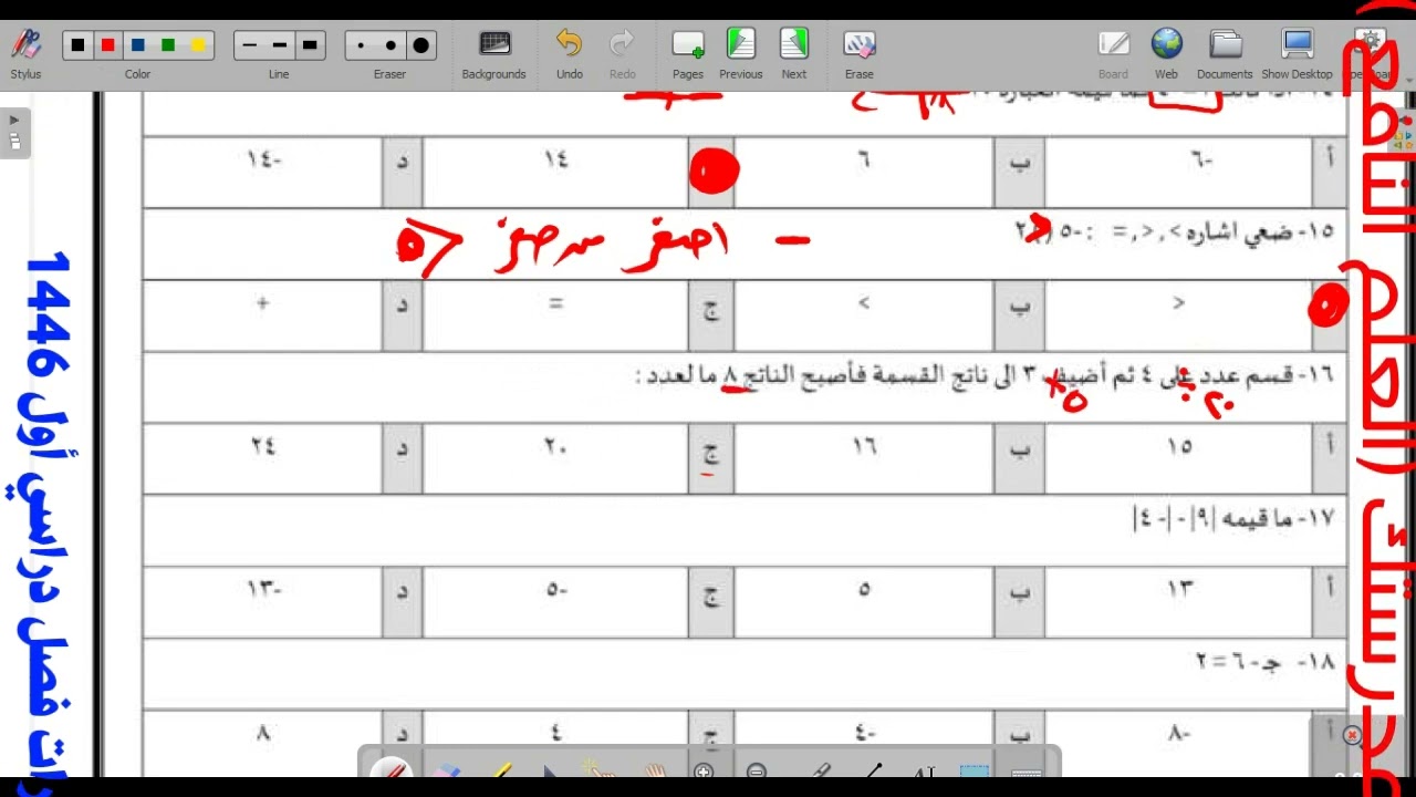اختبار نهائي رياضيات أول متوسط  النموذج الثاني فصل دراسي أول 1446