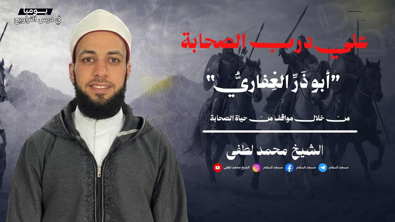 مواقف من حياة الصحابة 