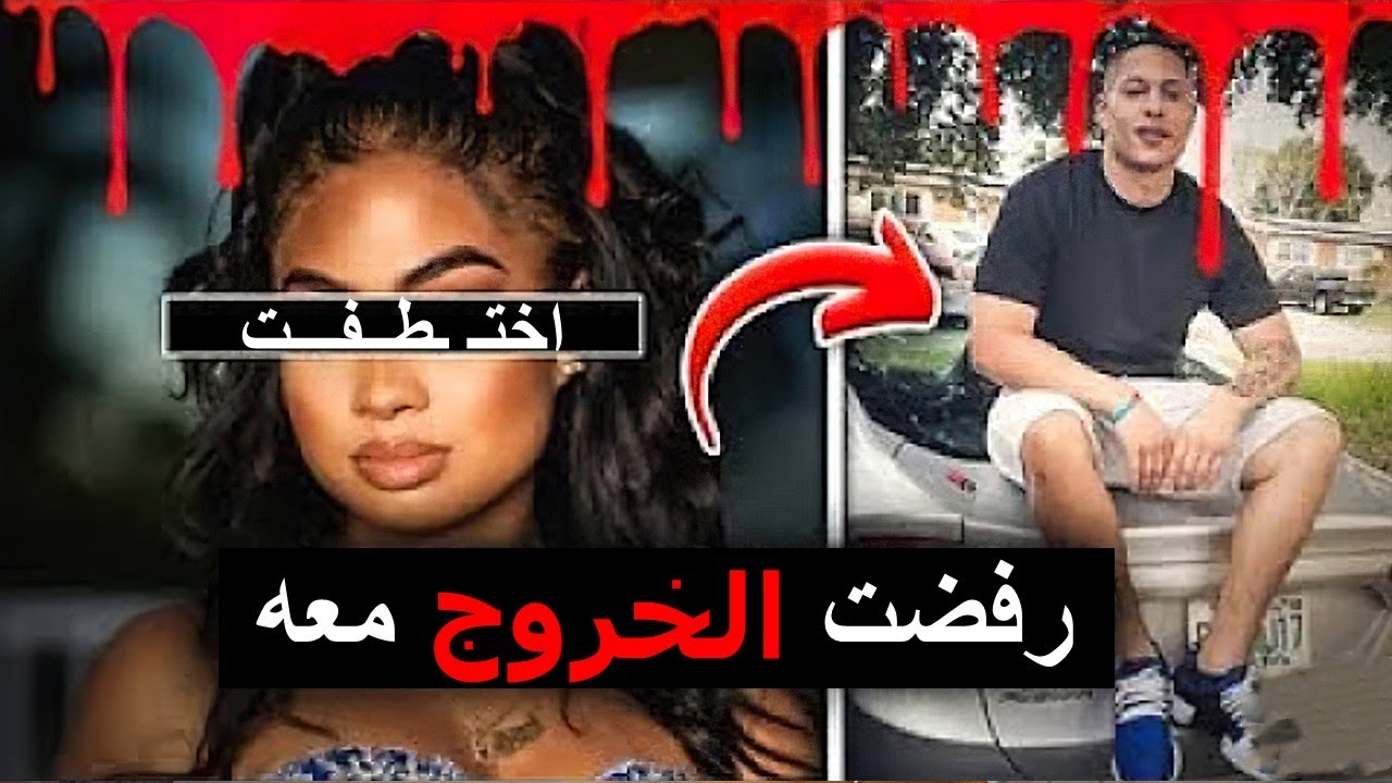 الفتاة التي اختطفـ ـت بعد رفضها لرجل #قصص