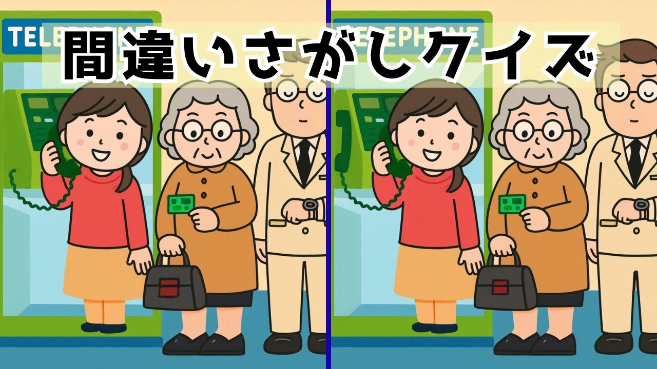 【間違い探しクイズ】楽しみながら頭の体操しよう☝️