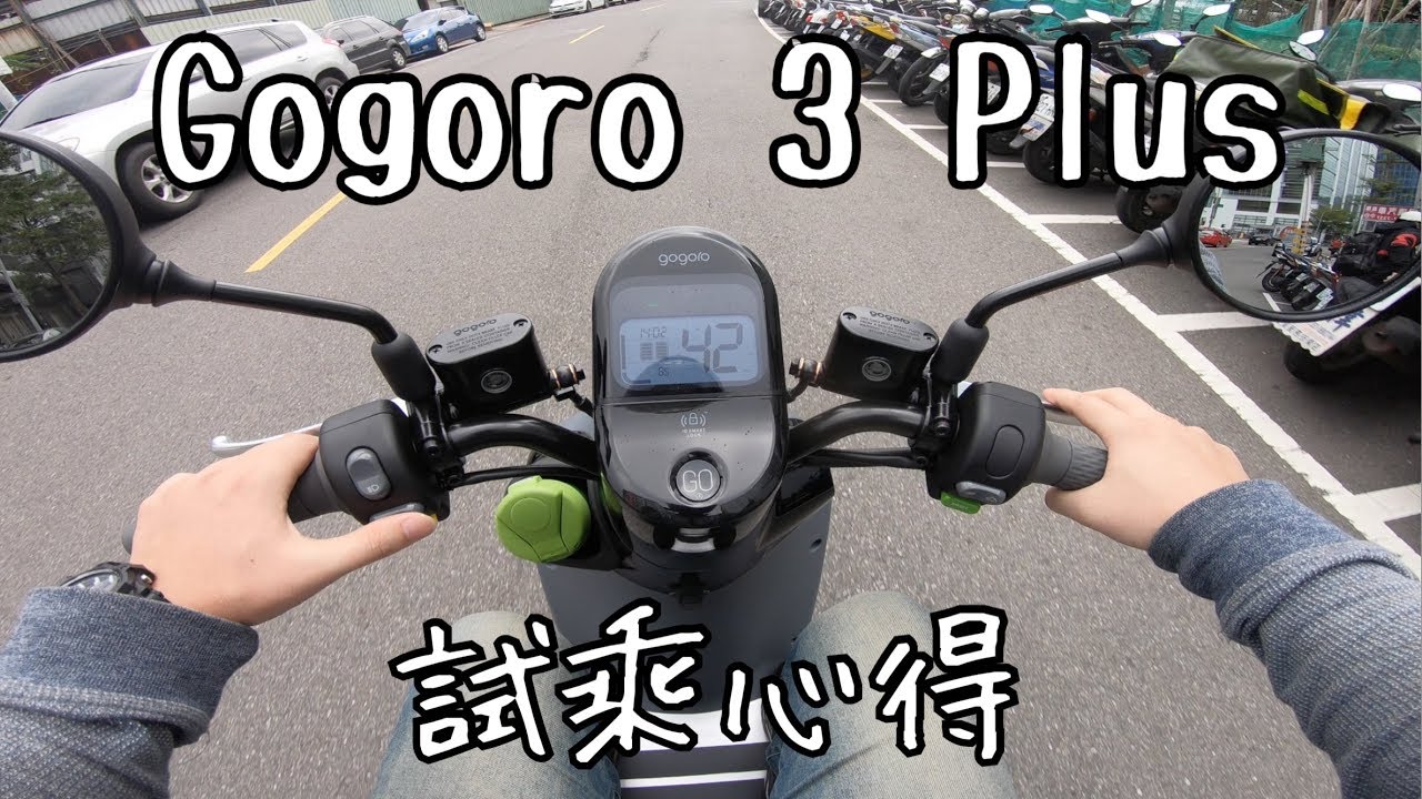 【3C快手玩】Gogoro 3 Plus 第一手試騎：承襲 2 系列騎乘感的國民車