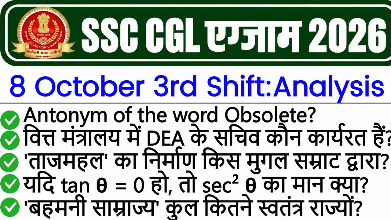 SSC CGL Exam Analysis 2026 | CGL Exam 8 October 3rd Shift Analysis 2026 | Today SSC CGL Analysis